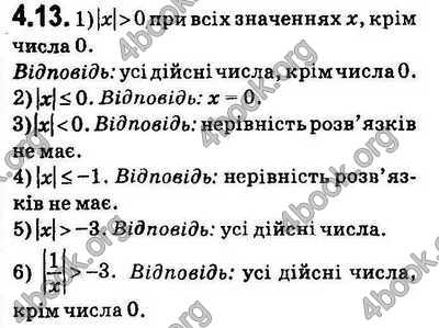 Вправа 4.13 алгебра 9 клас Мерзляк Полонський Якір 2017