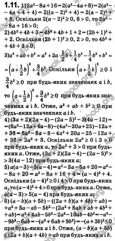 Вправа 1.11 алгебра 9 клас Мерзляк Полонський Якір 2017