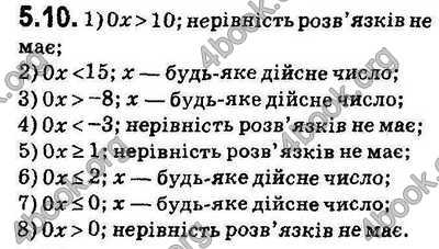 Вправа 5.10 алгебра 9 клас Мерзляк Полонський Якір 2017
