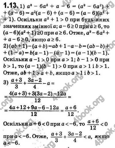Вправа 1.13 алгебра 9 клас Мерзляк Полонський Якір 2017