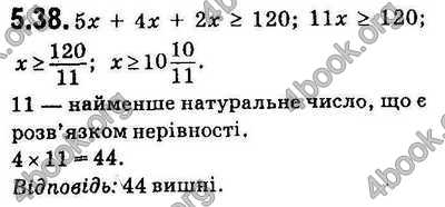 Вправа 5.38 алгебра 9 клас Мерзляк Полонський Якір 2017