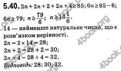 Вправа 5.40 алгебра 9 клас Мерзляк Полонський Якір 2017