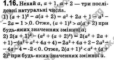 Вправа 1.16 алгебра 9 клас Мерзляк Полонський Якір 2017