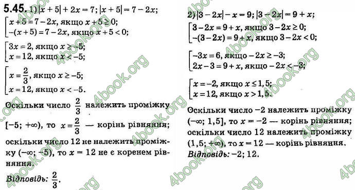 Вправа 5.45 алгебра 9 клас Мерзляк Полонський Якір 2017