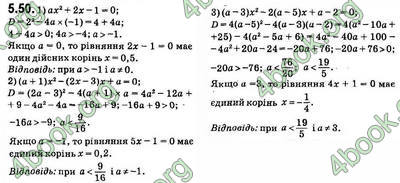 Вправа 5.50 алгебра 9 клас Мерзляк Полонський Якір 2017