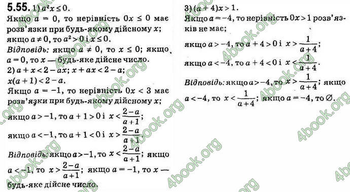 Вправа 5.55 алгебра 9 клас Мерзляк Полонський Якір 2017