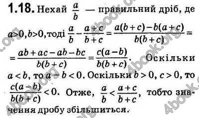 Вправа 1.18 алгебра 9 клас Мерзляк Полонський Якір 2017