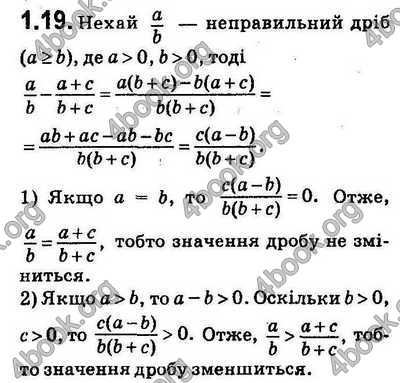 Вправа 1.19 алгебра 9 клас Мерзляк Полонський Якір 2017