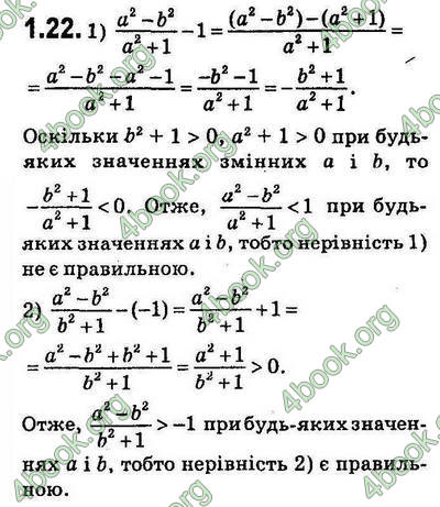 Вправа 1.22 алгебра 9 клас Мерзляк Полонський Якір 2017