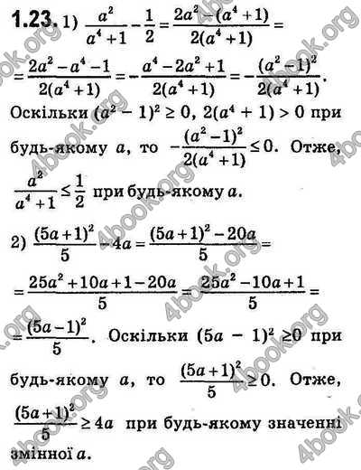 Вправа 1.23 алгебра 9 клас Мерзляк Полонський Якір 2017
