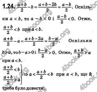 Вправа 1.24 алгебра 9 клас Мерзляк Полонський Якір 2017