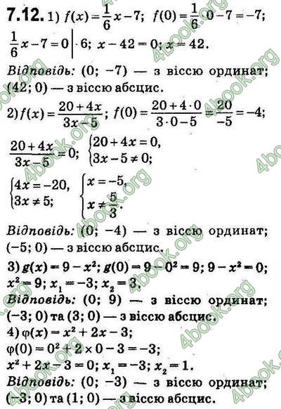 Вправа 7.12 алгебра 9 клас Мерзляк Полонський Якір 2017