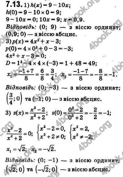 Вправа 7.13 алгебра 9 клас Мерзляк Полонський Якір 2017