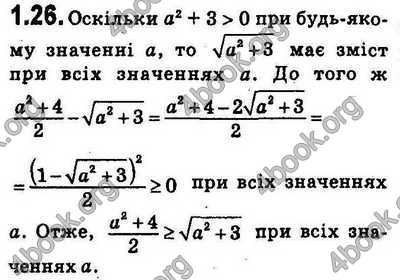 Вправа 1.26 алгебра 9 клас Мерзляк Полонський Якір 2017