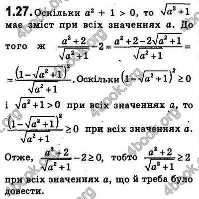 Вправа 1.27 алгебра 9 клас Мерзляк Полонський Якір 2017