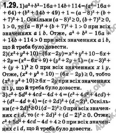 Вправа 1.29 алгебра 9 клас Мерзляк Полонський Якір 2017