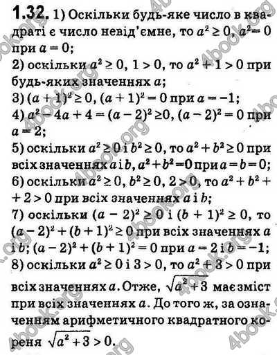 Вправа 1.32 алгебра 9 клас Мерзляк Полонський Якір 2017
