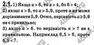 Вправа 2.1 алгебра 9 клас Мерзляк Полонський Якір 2017