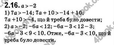 Вправа 2.16 алгебра 9 клас Мерзляк Полонський Якір 2017