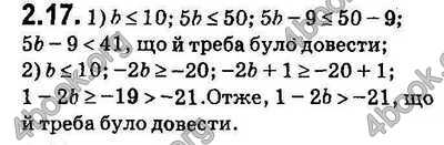 Вправа 2.17 алгебра 9 клас Мерзляк Полонський Якір 2017