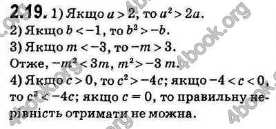 Вправа 2.19 алгебра 9 клас Мерзляк Полонський Якір 2017