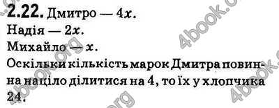 Вправа 2.22 алгебра 9 клас Мерзляк Полонський Якір 2017