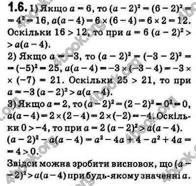 Вправа 1.6 алгебра 9 клас Мерзляк Полонський Якір 2017