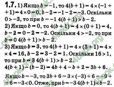 Вправа 1.7 алгебра 9 клас Мерзляк Полонський Якір 2017