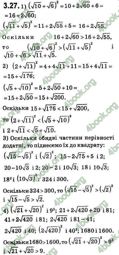 Вправа 3.27 алгебра 9 клас Мерзляк Полонський Якір 2017