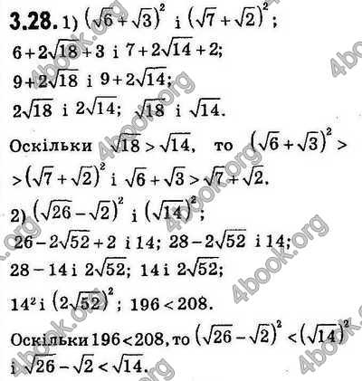 Вправа 3.28 алгебра 9 клас Мерзляк Полонський Якір 2017
