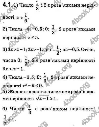 Вправа 4.1 алгебра 9 клас Мерзляк Полонський Якір 2017