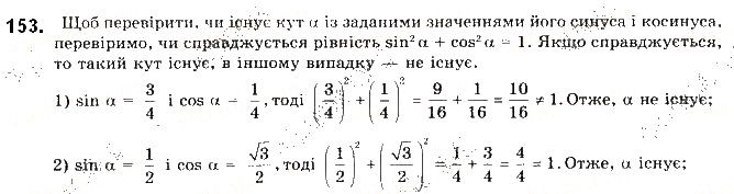 Вправа 153 геометрія 9 клас Будна Тарасенкова 2017
