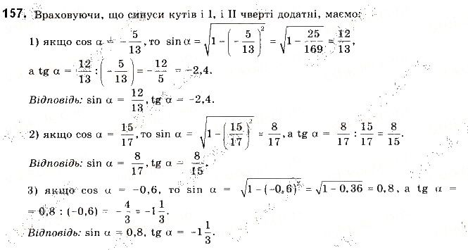 Вправа 157 геометрія 9 клас Будна Тарасенкова 2017