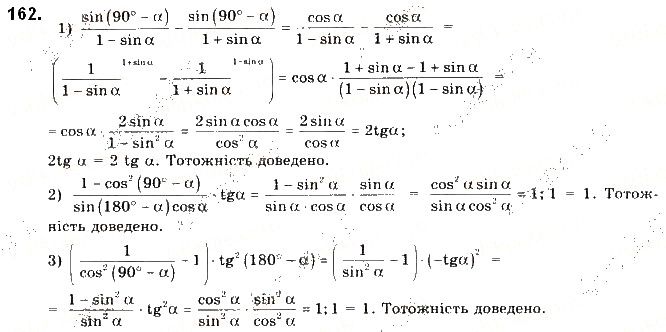 Вправа 162 геометрія 9 клас Будна Тарасенкова 2017