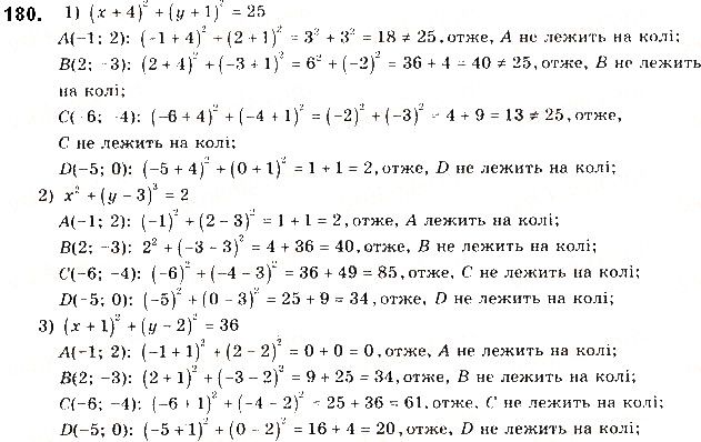 Вправа 180 геометрія 9 клас Будна Тарасенкова 2017