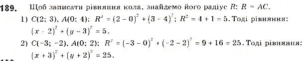 Вправа 189 геометрія 9 клас Будна Тарасенкова 2017