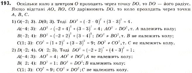 Вправа 193 геометрія 9 клас Будна Тарасенкова 2017