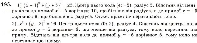 Вправа 195 геометрія 9 клас Будна Тарасенкова 2017