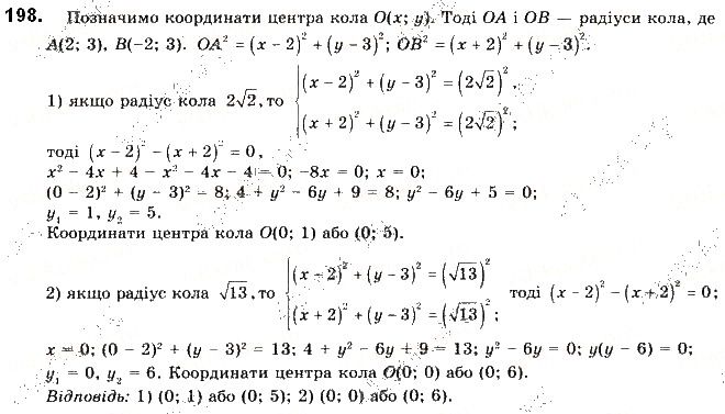 Вправа 198 геометрія 9 клас Будна Тарасенкова 2017