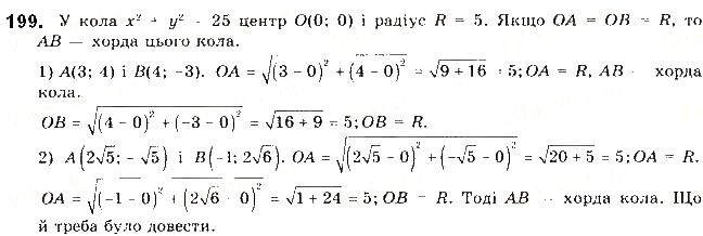 Вправа 199 геометрія 9 клас Будна Тарасенкова 2017