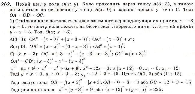 Вправа 202 геометрія 9 клас Будна Тарасенкова 2017