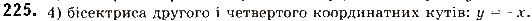 Вправа 225 геометрія 9 клас Будна Тарасенкова 2017