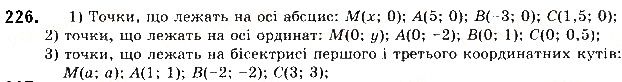 Вправа 226 геометрія 9 клас Будна Тарасенкова 2017