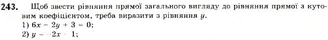 Вправа 243 геометрія 9 клас Будна Тарасенкова 2017