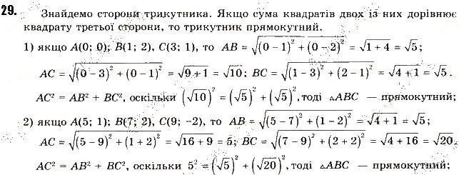 Вправа 29 геометрія 9 клас Будна Тарасенкова 2017