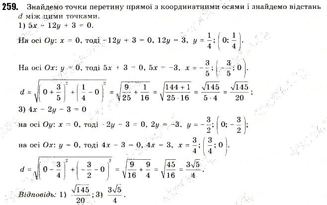 Вправа 259 геометрія 9 клас Будна Тарасенкова 2017