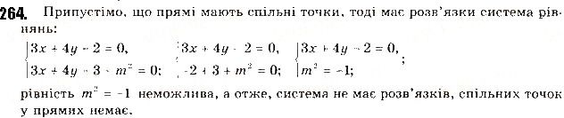 Вправа 264 геометрія 9 клас Будна Тарасенкова 2017