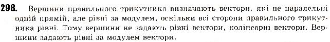Вправа 298 геометрія 9 клас Будна Тарасенкова 2017