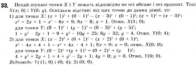 Вправа 33 геометрія 9 клас Будна Тарасенкова 2017