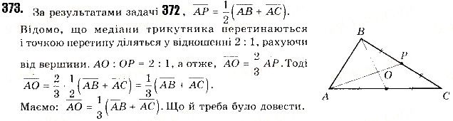 Вправа 373 геометрія 9 клас Будна Тарасенкова 2017